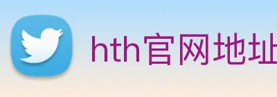 hth官网地址 Logo
